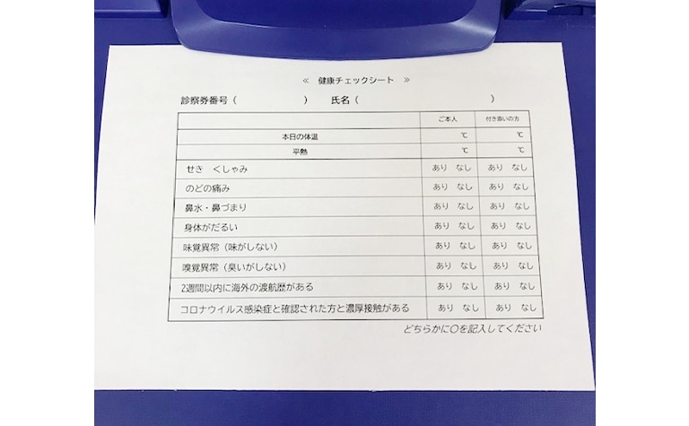 健康チェックシートの記入